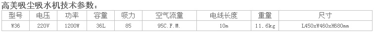 吸塵吸水機參數.jpg